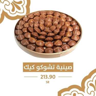 عروض حلويات تمرية اليوم الجمعة 1 أكتوبر 2021 - خليط بين الحلى والكيك 6 9976394107