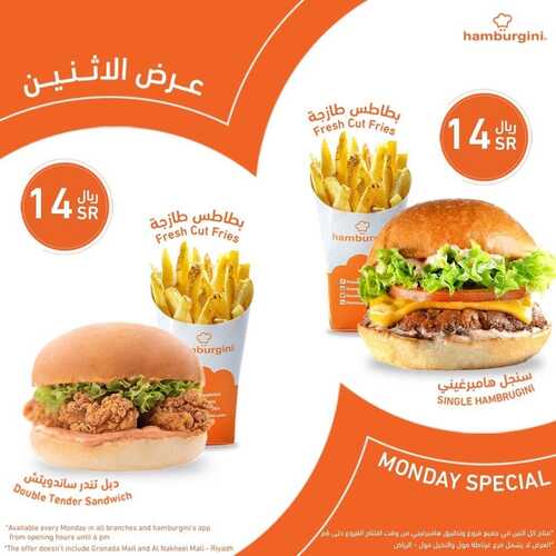 عروض مطعم هامبرغيني الأثنين 18 أكتوبر 2021 مـ الموافق 12 ربيع الأول صفر 1443 هـ 5 عروض مطعم هامبرغيني