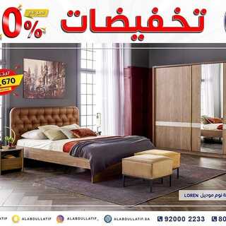 عروض مفروشات العبد اللطيف اليوم 5 اكتوبر 2021 الموافق 28 صفر 1443تخفيضات 50% 5 9982758191