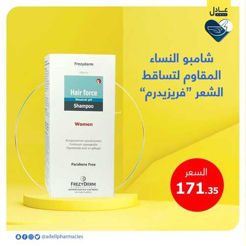عروض صيدلية عادل الاسبوعية 11 نوفمبر 2021 الموافق 6 ربيع الثاني 1443 3 103062424