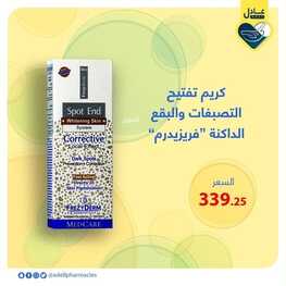 عروض صيدلية عادل الاسبوعية 22 نوفمبر 2021 الموافق 17 ربيع الثاني 1443 2 104320853