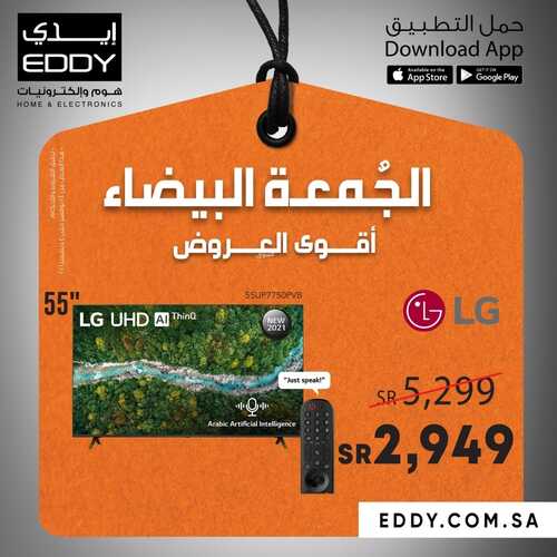 عروض الشاشات من ايدي اليوم 27 نوفمبر 2021 الموافق 21 ربيع الثاني 1443 عروض التوفير 2 1102359920