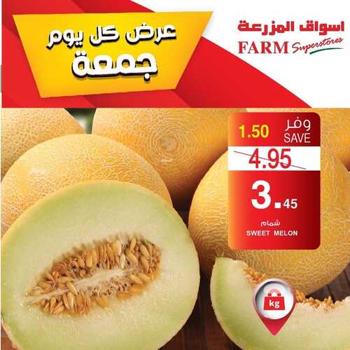 عروض أسواق المزرعة الغربية اليوم 12 نوفمبر 2021 الموافق 7 ربيع الثاني 1443 عروض الجمعة الطازجة 9 عروض أسواق المزرعة