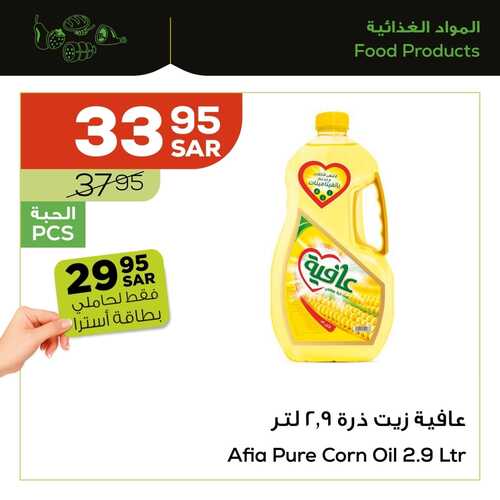 عروض أسواق استرا تبوك اليوم 20 نوفمبر 2021 الموافق 15 ربيع الثاني 1443 اكتشف التوفير الصح 5 1125910554
