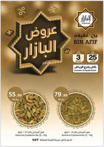 عروض بن عفيف الرياض حي الغدير السبت 27 نوفمبر 2021 الموافق 22 ربيع الثاني 1443 هـ عروض البازار 2 1141090365