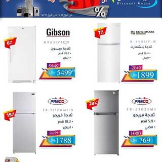 عروض البيت المخفض الرياض والدمام الثلاثاء 23 نوفمبر 2021 الموافق 18 ربيع الثاني 1443 هـ عروض نهاية السنة 8 116811592