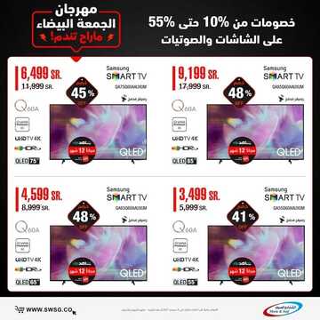 عروض الشتاء والصيف اليوم 25 نوفمبر 2021 الموافق 20 ربيع الثاني 1443 عروض الجمعة البيضاء 7 1198114423