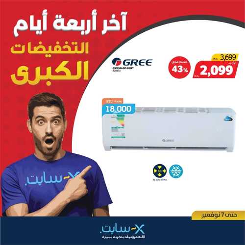عروض اكسايت السعودية اليوم 4 نوفمبر 2021 الموافق 29 ربيع الأول 1443 الحقوا آخر 4 أيام على التخفيضات الكبرى 7 1251329337