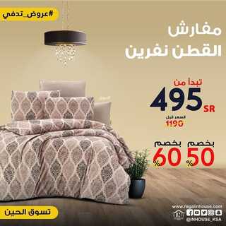 عروض إي هاوس اليوم 5 نوفمبر 2021 الموافق 30 ربيع الاول 1443 عروض تدفي 5 1268219613