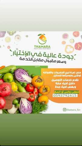 عروض ثمرة للخضراوات مكة و جدة السبت 20 نوفمبر 2021 الموافق 15 ربيع الثاني 1443 هـ ريحناك وخترنا عنك 2 1275564163