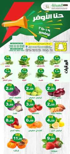 عروض حصاد البساتين اليوم 19 نوفمبر 2021 الموافق 14 ربيع الثاني 1443 حنا .....الأوفر 6 1302531475