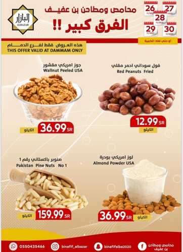 عروض بن عفيف