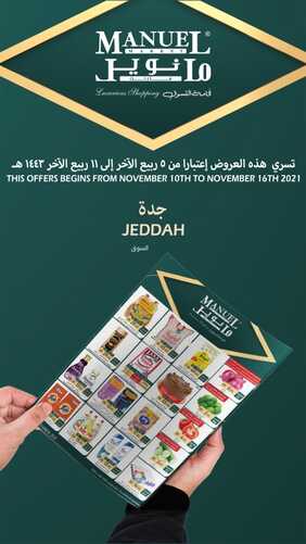 عروض مانويل جدة الأسبوعية 10 نوفمبر 2021 الموافق 4 ربيع الثاني 1443 5 1384368430