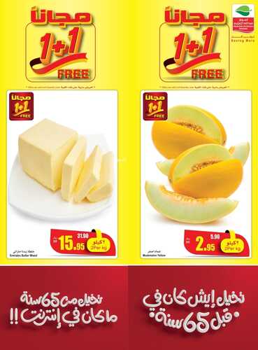 عروض العثيم الأسبوعية 3 نوفمبر 2021 الموافق 28 ربيع الأول 1443 تخيل إيش كان في قبل 65 سنة 9 1410443823