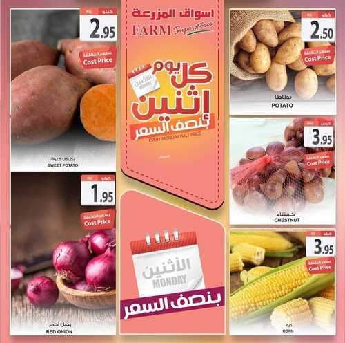 عروض أسواق المزرعة الشرقية اليوم 29 نوفمبر 2021 الموافق 24 ربيع الثاني 1443 عروض الاثنين الطازج 4 عروض أسواق المزرعة