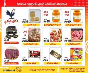 عروض دكان البلدي الاسبوعية 18 نوفمبر 2021 الموافق 13 ربيع الثاني 1443 7 1491572244