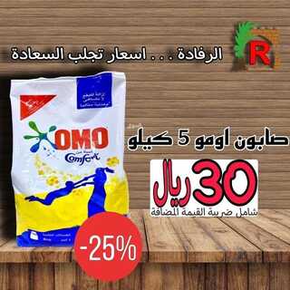 عروض الرفادة العربية جدة حي اليمانية الثلاثاء 23 نوفمبر 2021 الموافق 18 ربيع الثاني 1443 هـ الرفادة أسعار تجلب السعادة 4 1532901565