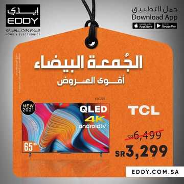 عروض ايدي الاسبوعية 27 نوفمبر 2021 الموافق 22 ربيع الثاني 1443 عروض الجمعة البيضاء 6 1537613409