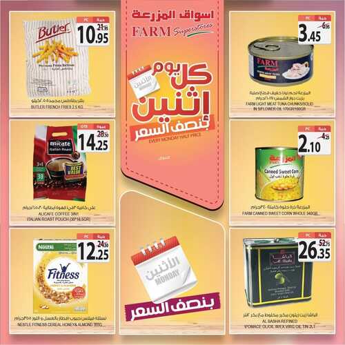 عروض أسواق المزرعة الغربية اليوم 1 نوفمبر 2021 الموافق 26 ربيع الأول 1443 عروض الاثنين الطازج 5 عروض أسواق المزرعة
