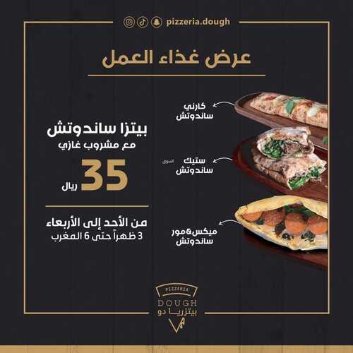 عروض مطعم بيتزاريا دو الأثنين 15 نوفمبر 2021 مـ الموافق 10 ربيع الثاني صفر 1443 هـ 2 مطعم بيتزاريا دو