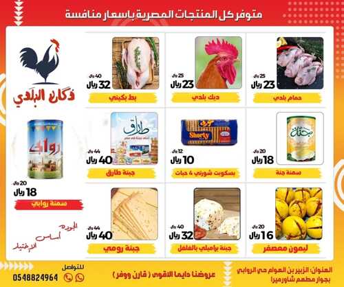 عروض دكان البلدي الاسبوعية 25 نوفمبر 2021 الموافق 20 ربيع الثاني 1443 3 1590436637