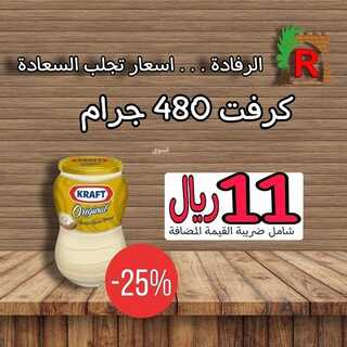 عروض الرفادة العربية جدة حي اليمانية الثلاثاء 23 نوفمبر 2021 الموافق 18 ربيع الثاني 1443 هـ الرفادة أسعار تجلب السعادة 5 عروض الرفادة العربية