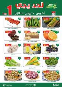 عروض أسواق العقيل اليوم 29 نوفمبر 2021 الموافق 24 ربيع الثاني 1443 عروض الاثنين الطازج 2 1647594862