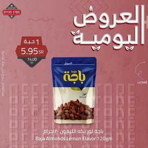 عروض متجر العروض اليوم 1 نوفمبر 2021 الموافق 26 ربيع الاول 1443العروض اليومية 3 1697622767