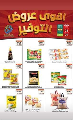 عروض متاجر السعودية الاسبوعية 28 نوفمبر 2021 الموافق 23 ربيع الثاني 1443 أقوى عروض التوفير 6 1704646259