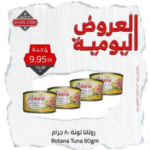 عروض متجر العروض اليوم 16 نوفمبر 2021 الموافق 11 ربيع الثاني 1443العروض اليومية 8 170712338