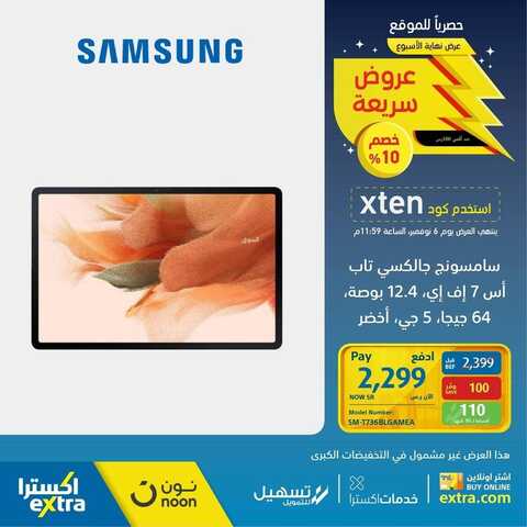 عروض الجوالات من اكسترا اليوم 6 نوفمبر 2021 الموافق 2 ربيع الثاني 1443 عروض الخيال 8 1708715761