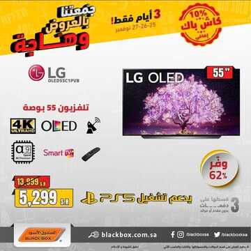 عروض الصندوق الاسود لمدة ثلاث ايام اليوم 25 نوفمبر 2021 الموافق 20 ربيع الثاني 1443 جمعتنا بالعروض وهاجة 4 1748070006