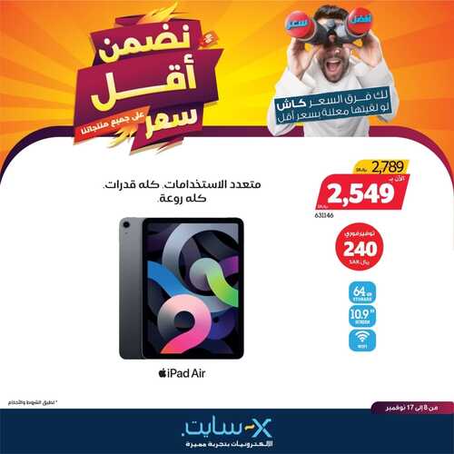 عروض التابلت من اكسايت اليوم 14 نوفمبر 2021 الموافق 8 ربيع الثاني 1443 عروض التميز 4 1763995440