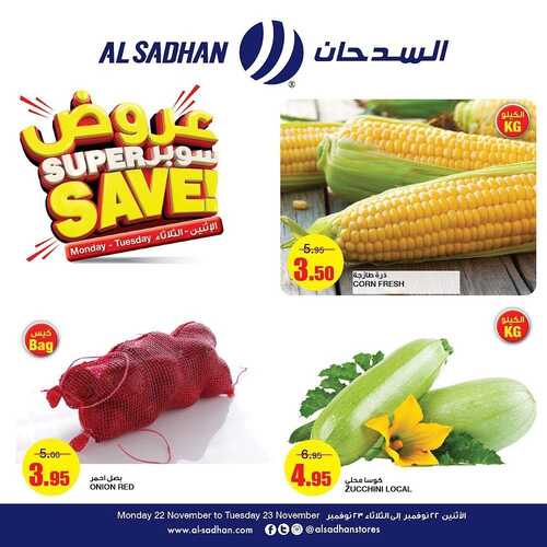 عروض السدحان اليوم 22 نوفمبر 2021 الموافق 17 ربيع الثاني 1443 عروض منتصف الأسبوع 8 1798954815