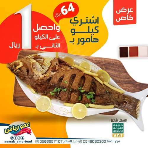 مطعم عمو رياض