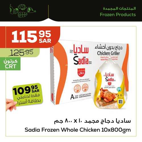 عروض أسواق استرا تبوك اليوم 3 نوفمبر 2021 الموافق 28 ربيع الأول 1443 عروضنا ماتنتهي 3 عروض أسواق استرا