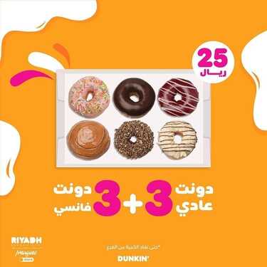 عروض مطعم دانكن دونتس اليوم الاثنين 29 نوفمبر 2021 - احصل على دونات فانسي مع 3 دونات عادي 3 1844788096