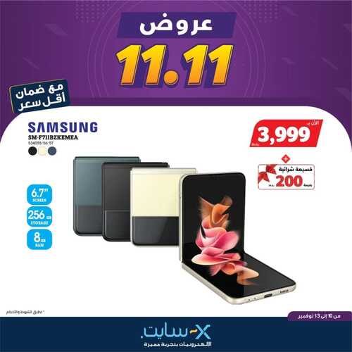 عروض الجوالات من اكسايت اليوم 11 نوفمبر 2021 الموافق 6 ربيع الثاني 1443 عروض 11 / 11 2 1864036044