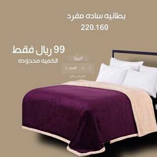 عروض مفارش رقي اليوم 11 نوفمبر 2021 الموافق 6 ربيع الثاني 1443 8 1875070617