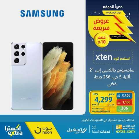 عروض الجوالات من اكسترا اليوم 1 نوفمبر 2021 الموافق 26 ربيع الأول 1443 عروض رائعة 4 1889405179