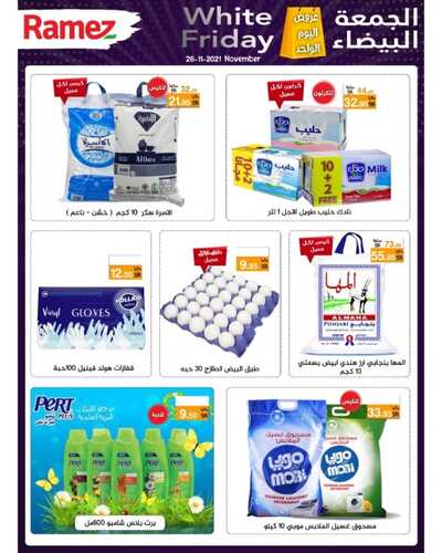 عروض رامز الجمعة البيضاء جميع الفروع اليوم فقط 26 نوفمبر 2021 الموافق 21 ربيع الثاني 1443 تحطيم الأسعار 7 1894596299