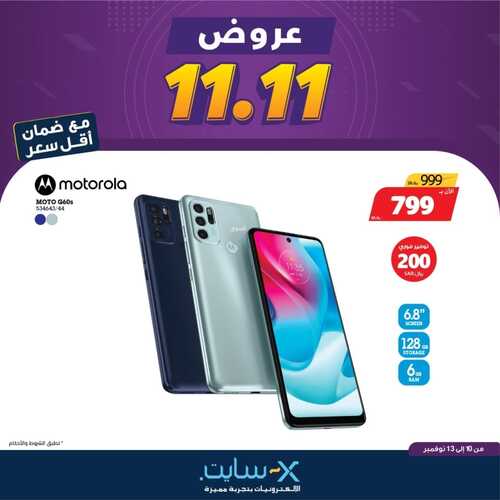 عروض الجوالات من اكسايت اليوم 11 نوفمبر 2021 الموافق 6 ربيع الثاني 1443 عروض 11 / 11 4 1910101062