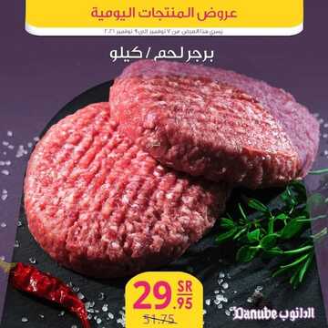عروض الدانوب جميع الفروع اليوم 7 نوفمبر 2021 الموافق 2 ربيع الثاني 1443 عروض الثلاث ايام 5 1940701496