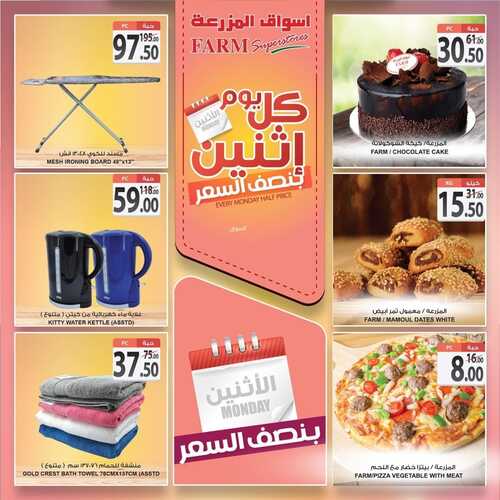 عروض أسواق المزرعة الشرقية اليوم 22 نوفمبر 2021 الموافق 17 ربيع الثاني 1443 عروض الاثنين الطازج 5 2008600713