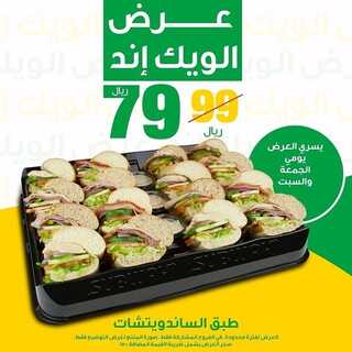 عروض مطعم صب واي السبت 6 نوفمبر 2021 مـ الموافق 1 ربيع الثاني صفر 1443 هـ 2 مطعم صب واي