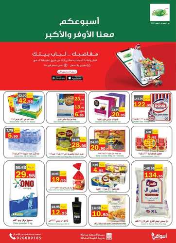 عروض العقيل الأسبوعية 3 نوفمبر 2021 الموافق 28 ربيع الأول 1443 7 2055851969