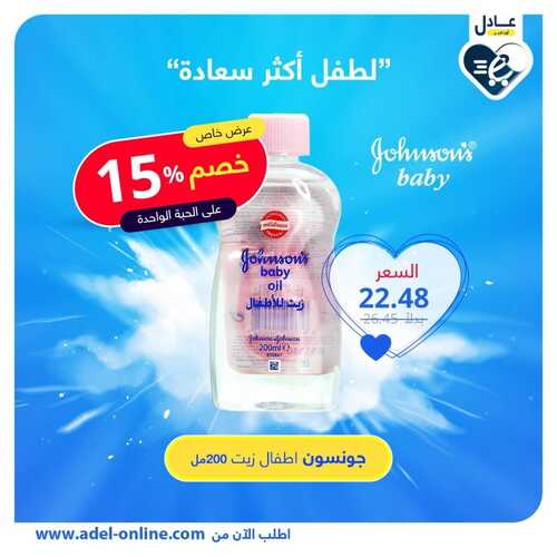 عروض صيدلية عادل الاسبوعية 11 نوفمبر 2021 الموافق 6 ربيع الثاني 1443 2 2068456309