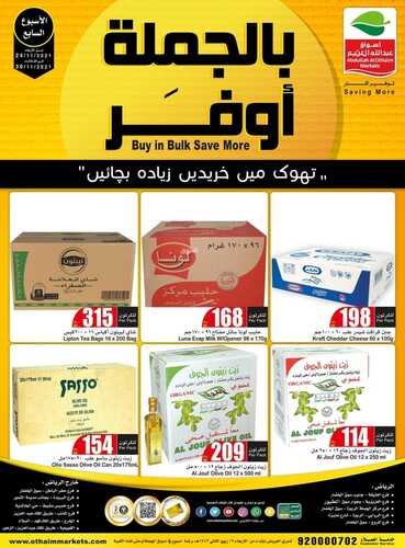 عروض العثيم الجمعة البيضاء اليوم 25 نوفمبر 2021 الموافق 20 ربيع الثاني 1443 -White Friday 7 2072967029