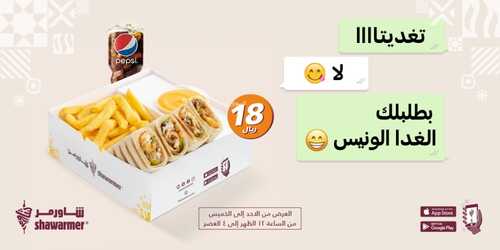 عروض مطعم شاورمر اليوم الثلاثاء 16 نوفمبر 2021 - الويكيند الصح تبداه ببوكس السعادة 3 2086837722