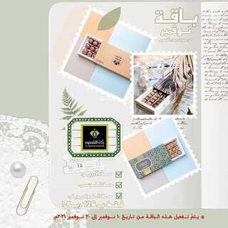 عروض حلويات ركن القصيم الأربعاء 10 نوفمبر 2021 الموافق 5 ربيع الثاني 1443 هـ باقة نوفمبر 3 عروض حلويات ركن القصيم